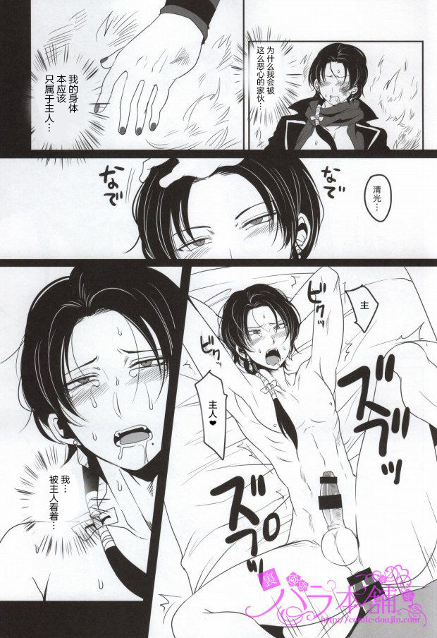 Kitanakute mo Aishite ne | 加州清光调教 page 6 full