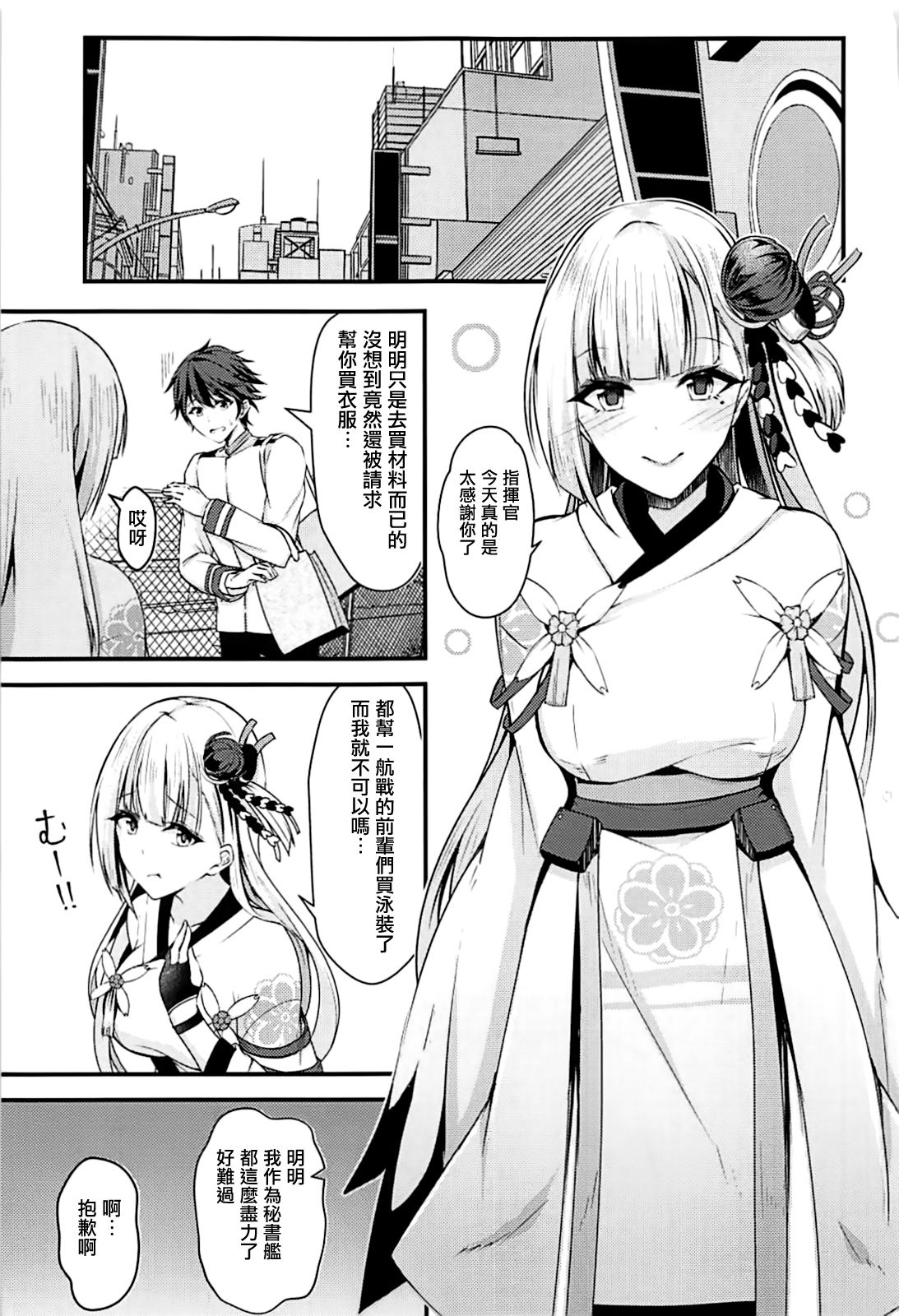 Ecchi na Shoukaku wa Dame desu ka? page 3 full