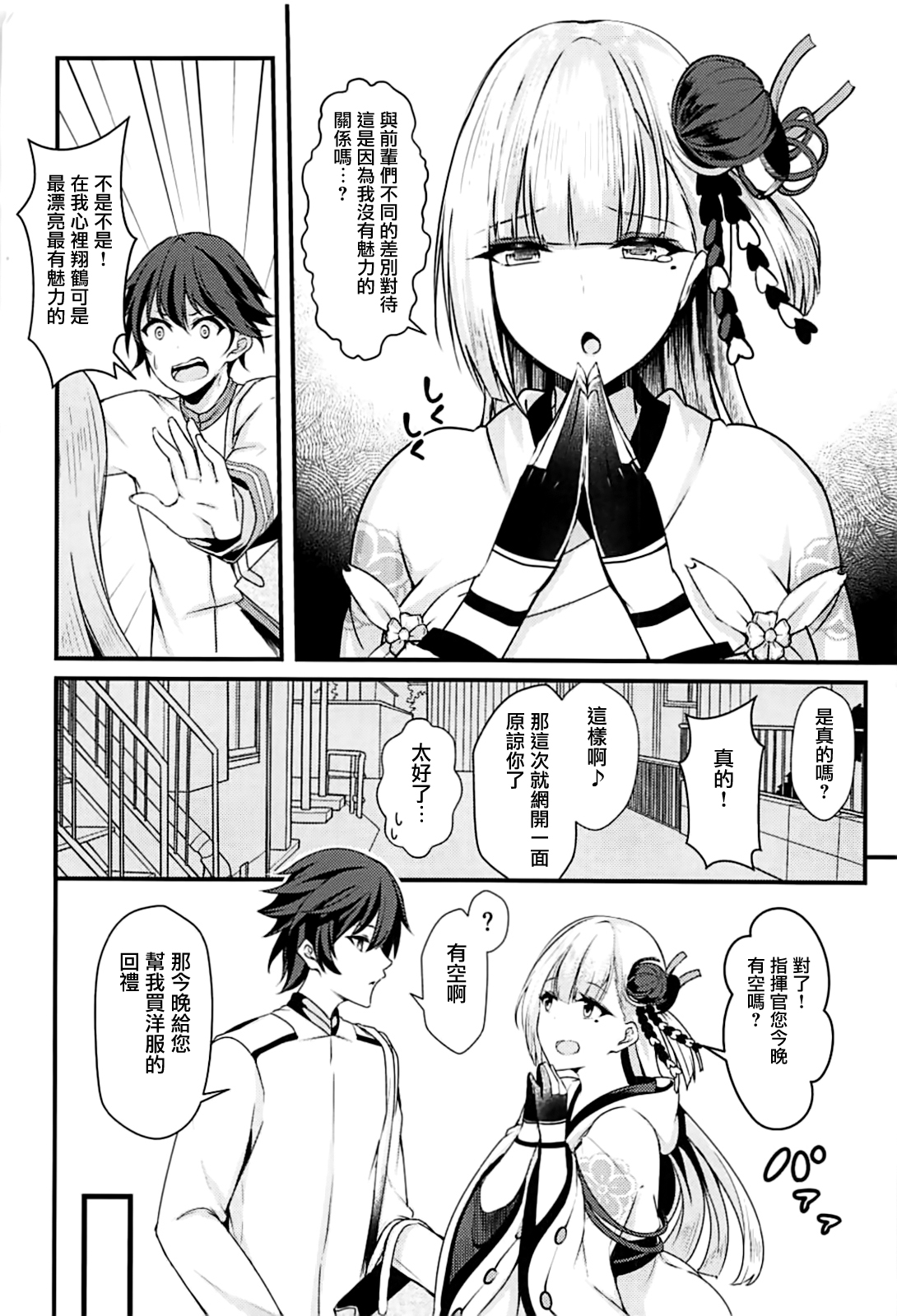 Ecchi na Shoukaku wa Dame desu ka? page 4 full