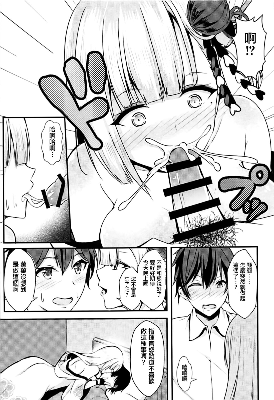 Ecchi na Shoukaku wa Dame desu ka? page 7 full