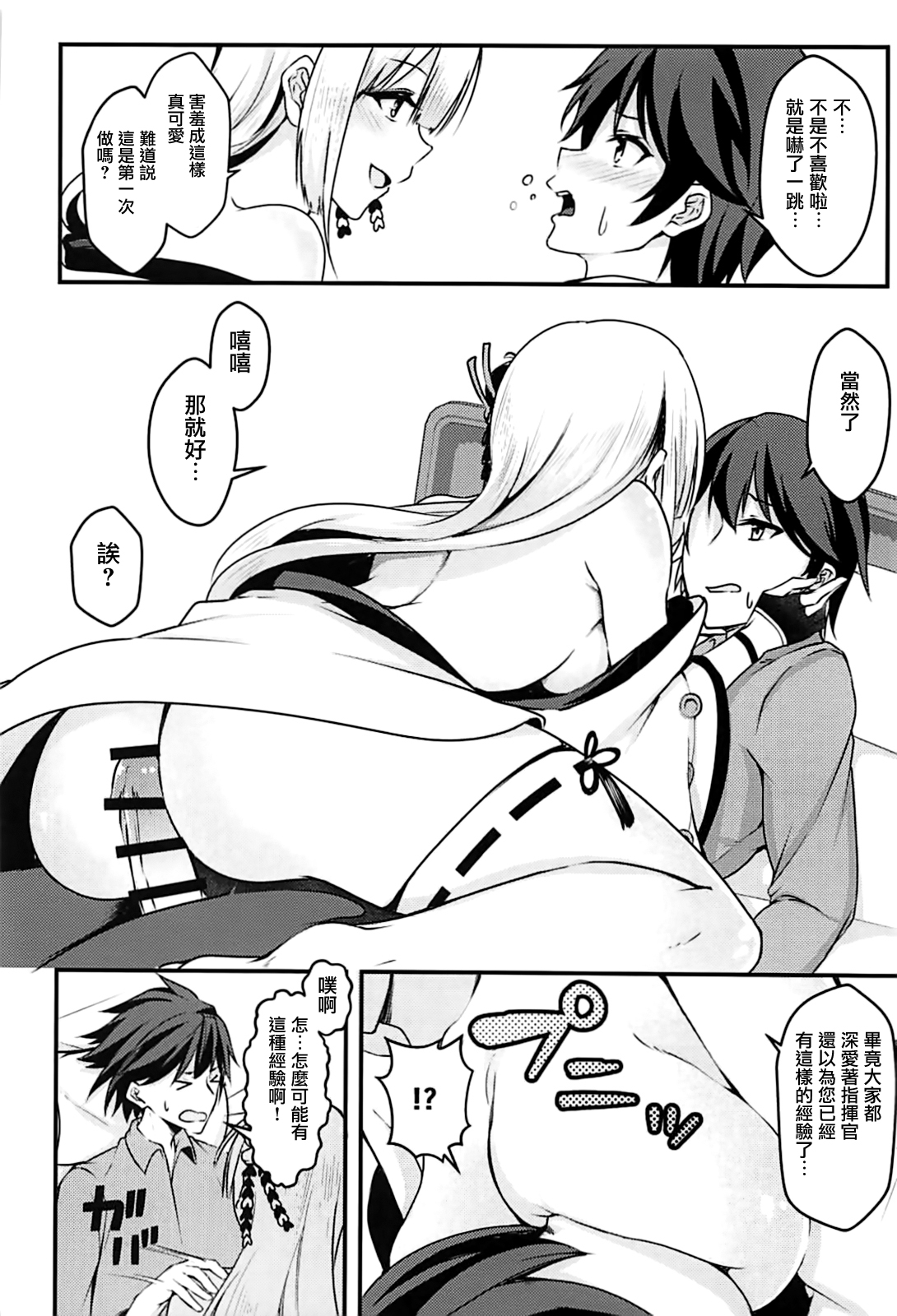 Ecchi na Shoukaku wa Dame desu ka? page 8 full