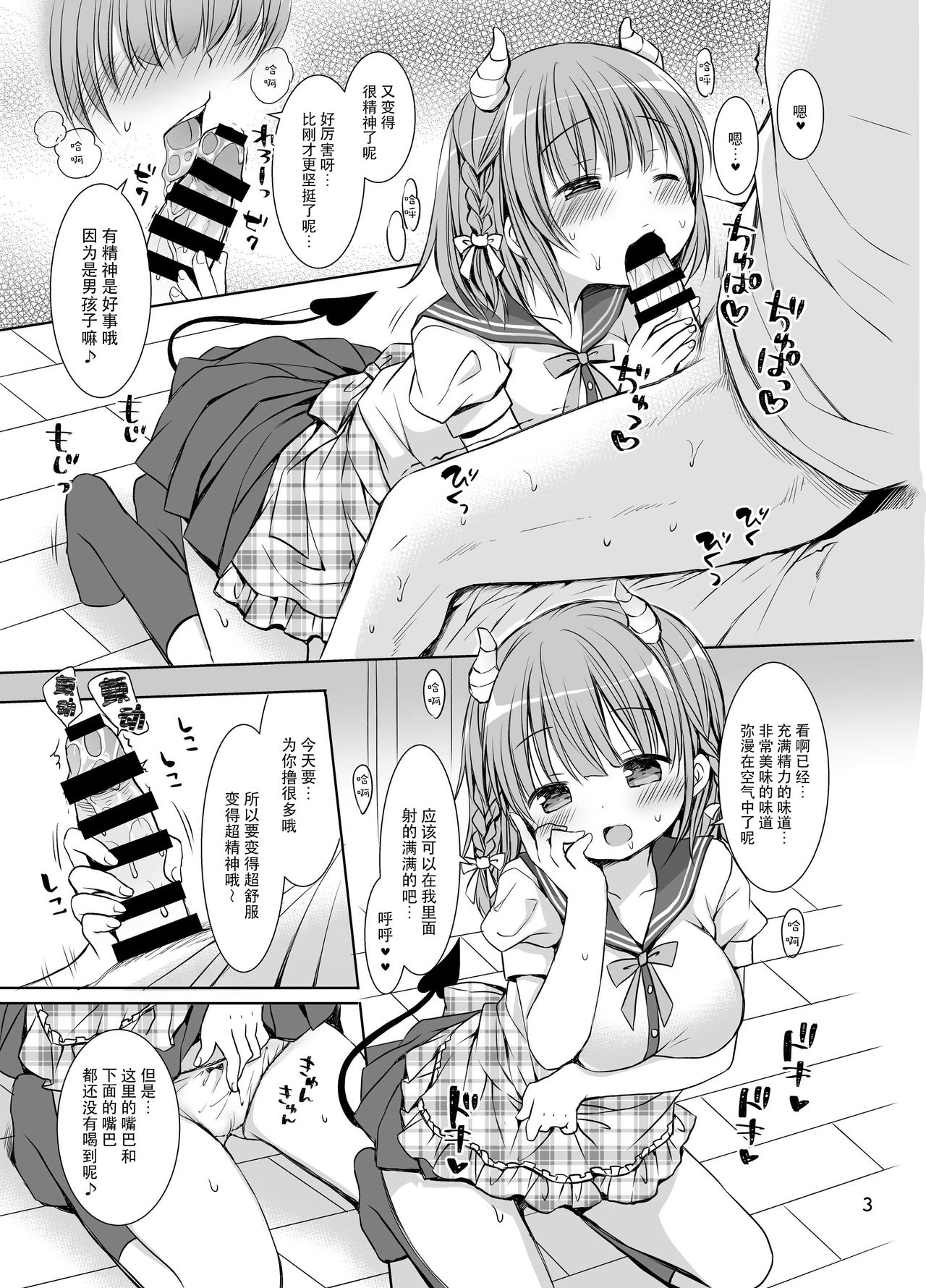 Boku no Yousai wa Kawa Ero Succubus page 6 full