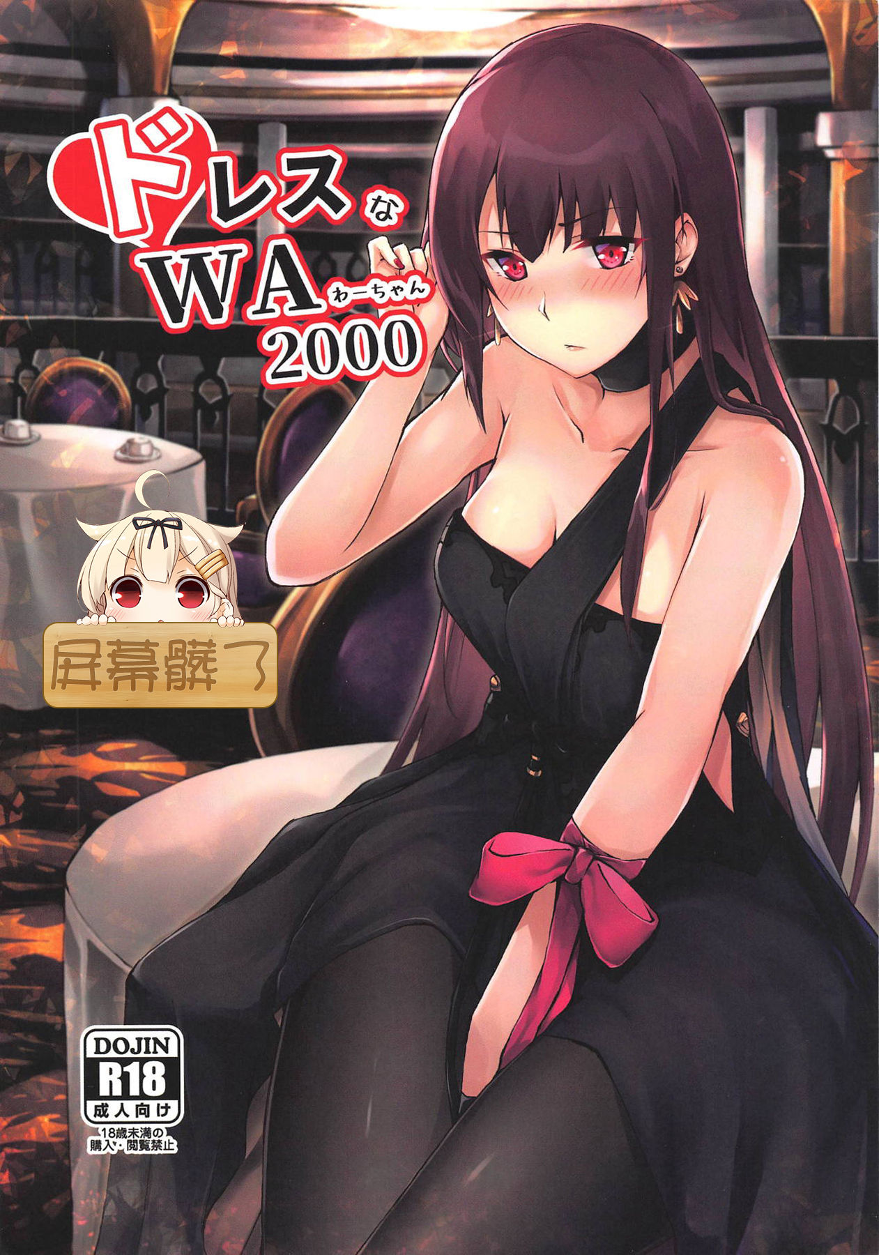 Dress na Wa-chan page 1 full