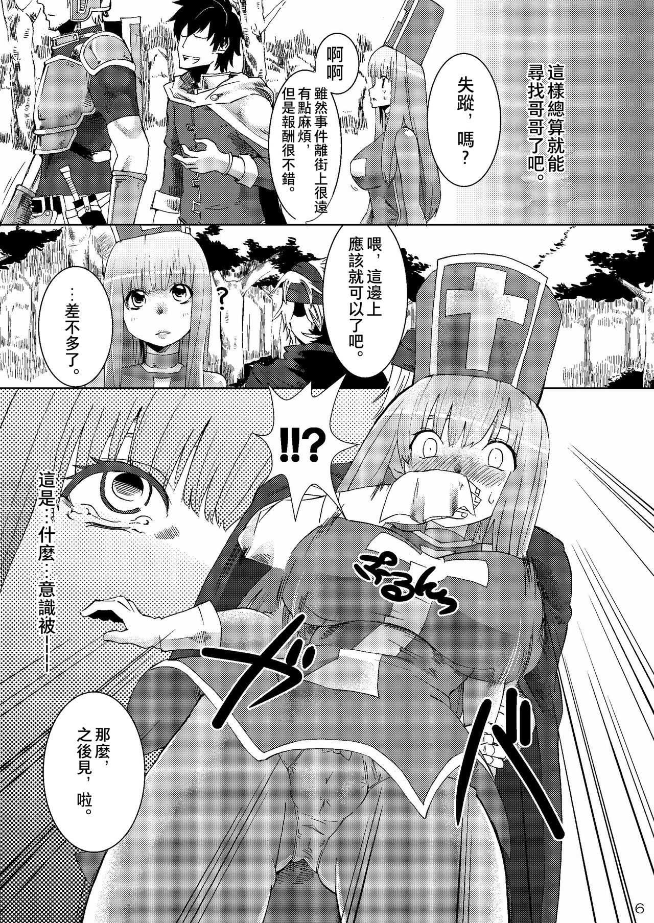 Kanojo ga Nikubenki ni Naru Made page 5 full
