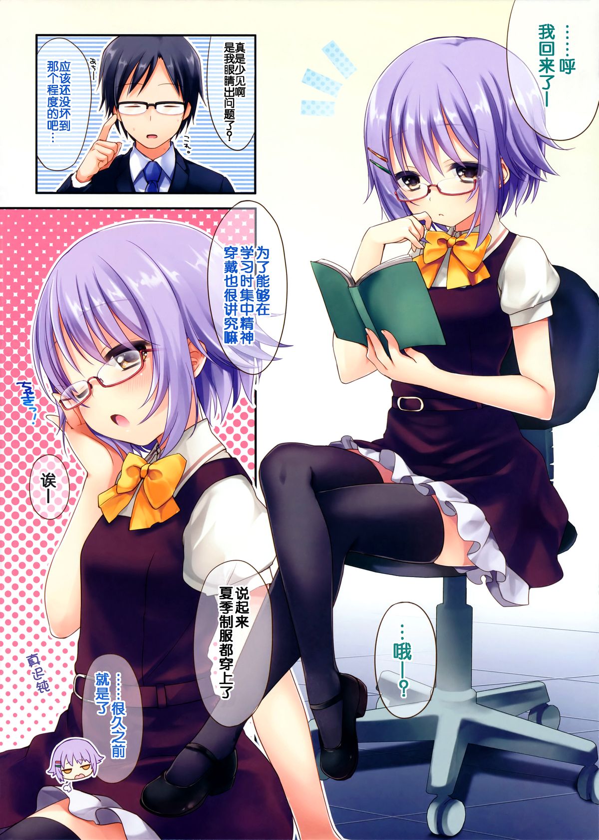 Kawaii Boku ni Koufun shichaimashita? page 4 full