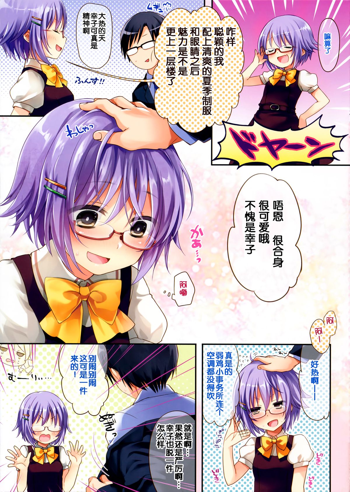 Kawaii Boku ni Koufun shichaimashita? page 5 full