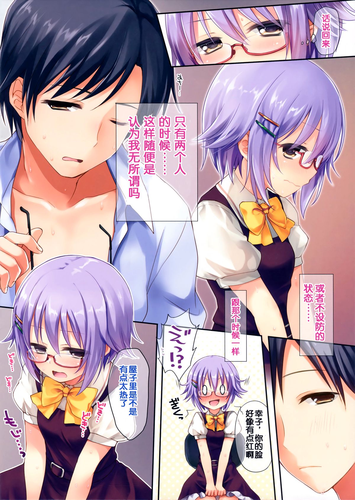 Kawaii Boku ni Koufun shichaimashita? page 6 full