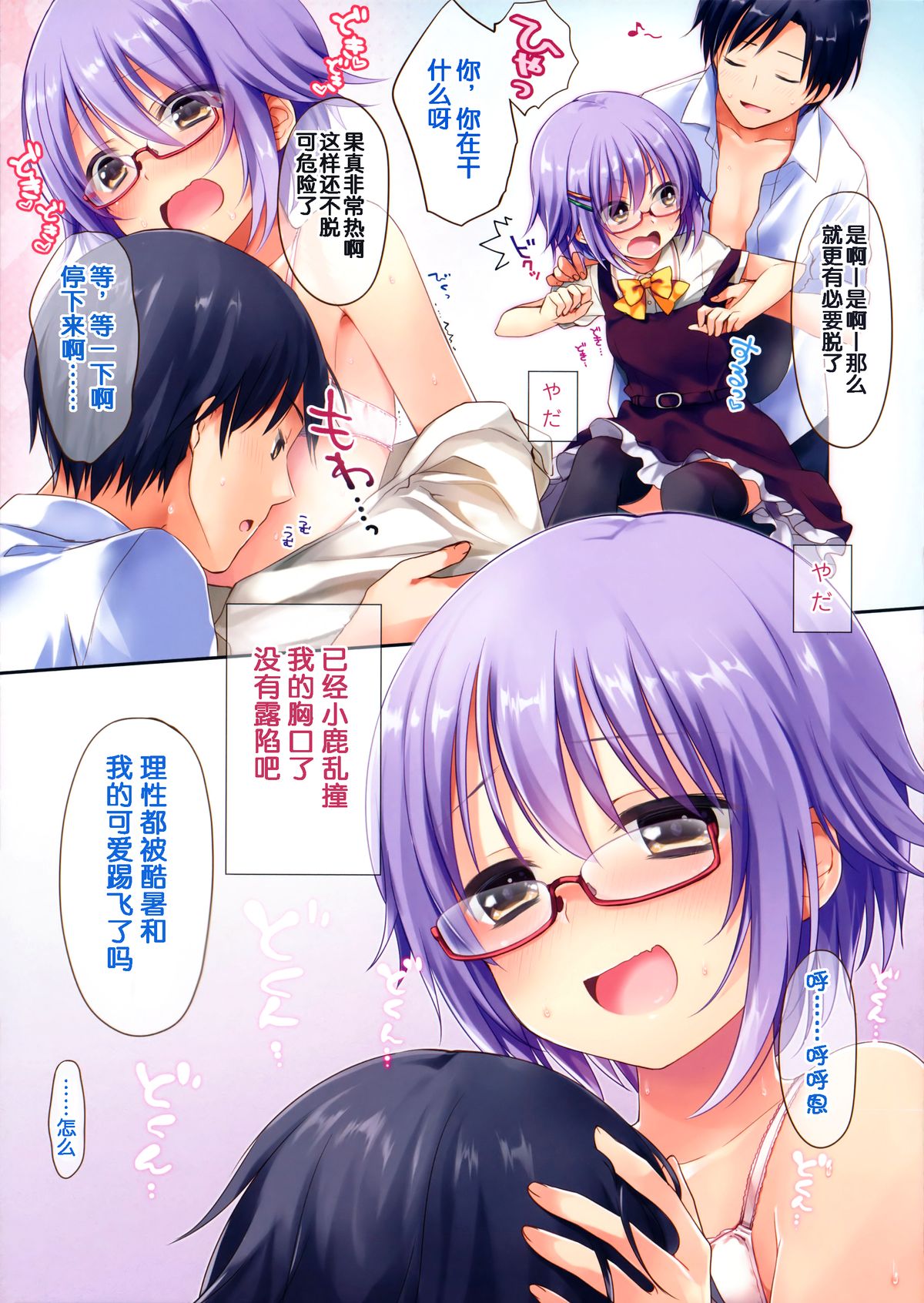 Kawaii Boku ni Koufun shichaimashita? page 7 full