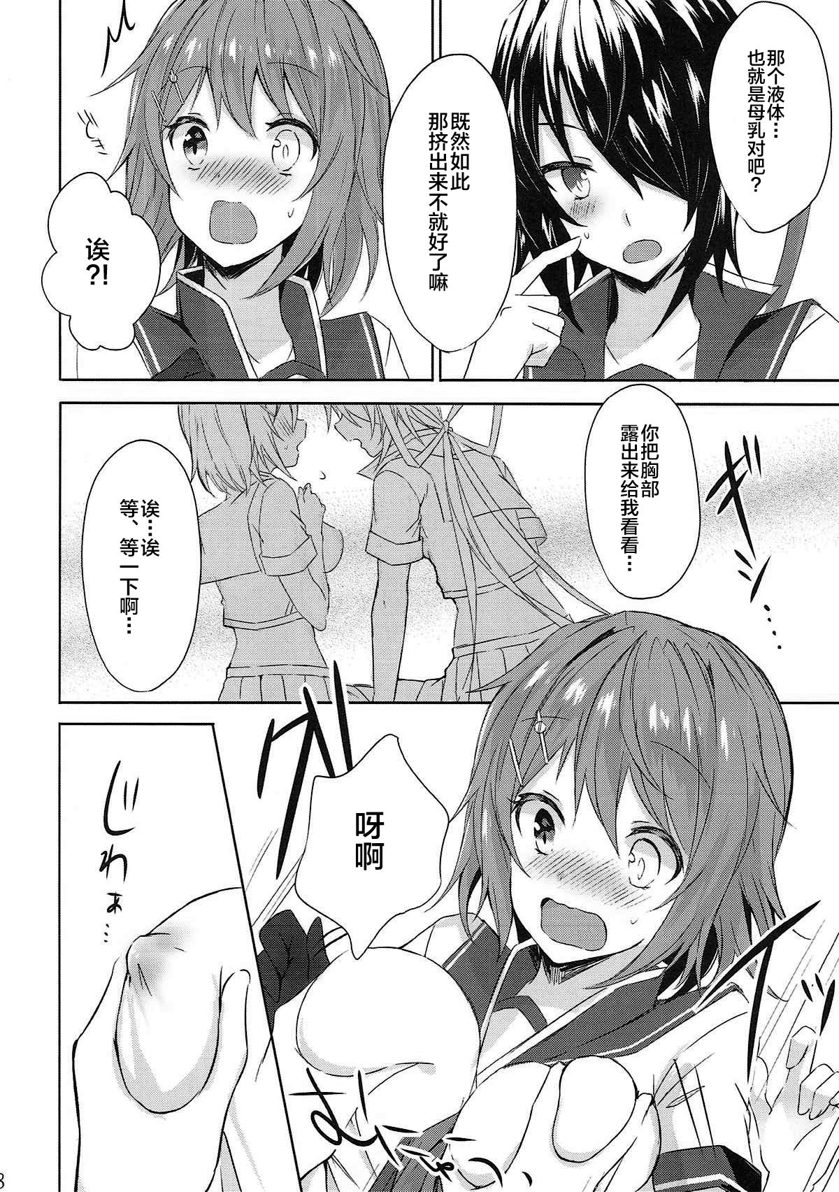 Toaru Juujun Shimai no Soukou Kyouka Keikaku ~Onee-chan no Oppai Milk ga Nomitai! & Imouto no Ochinpo Milk ga Hoshii~ page 7 full