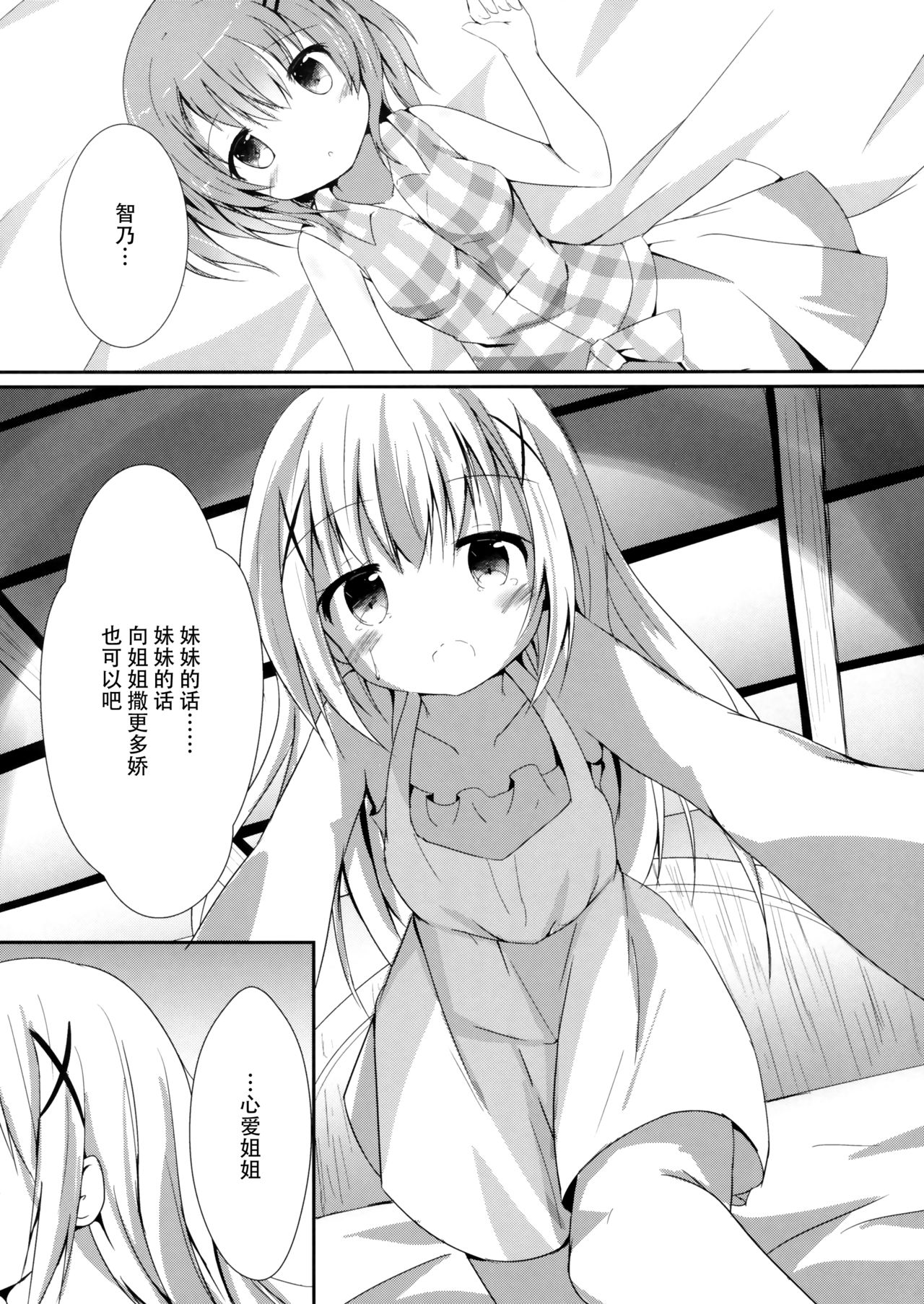 Sister or Not Sister?? page 10 full