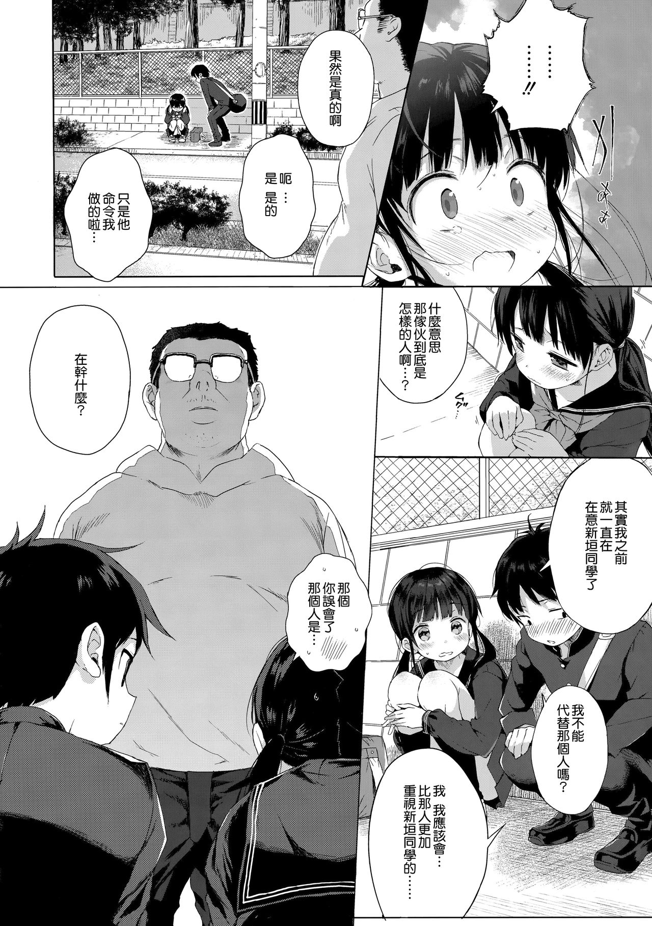 JC Rachitte Seikyouiku 2 page 8 full