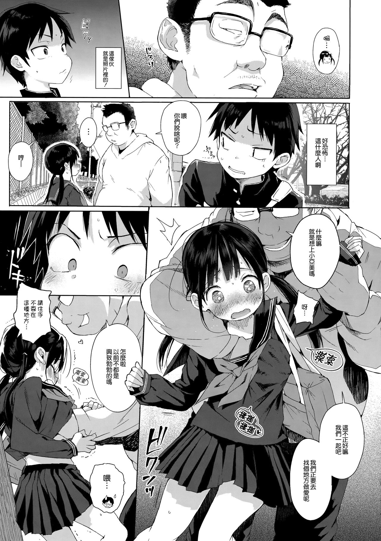 JC Rachitte Seikyouiku 2 page 9 full