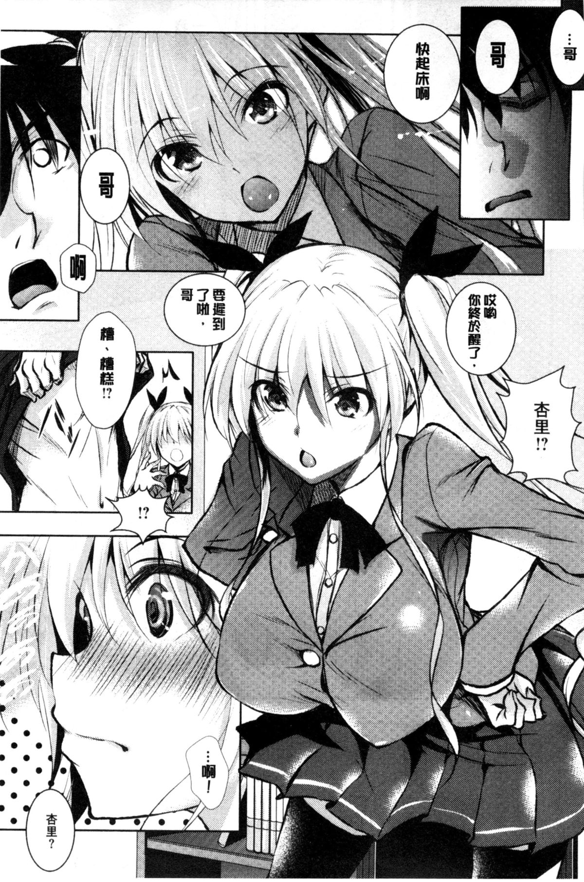 Tsuyumamire | 汁液沾滿身 page 6 full