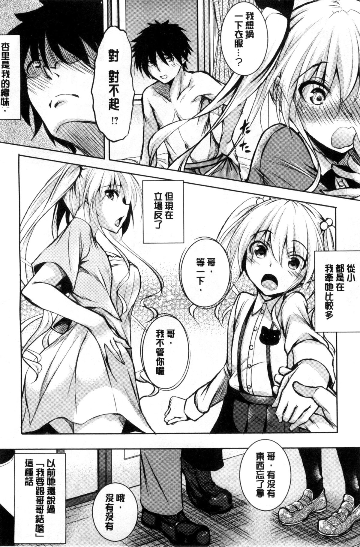 Tsuyumamire | 汁液沾滿身 page 7 full