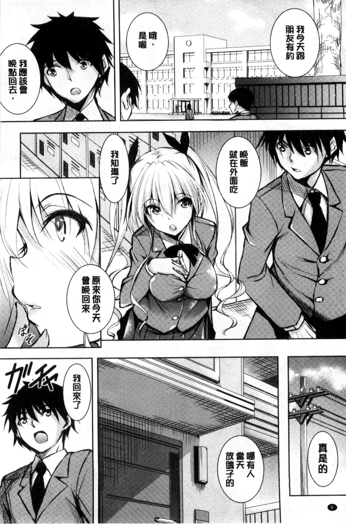 Tsuyumamire | 汁液沾滿身 page 9 full