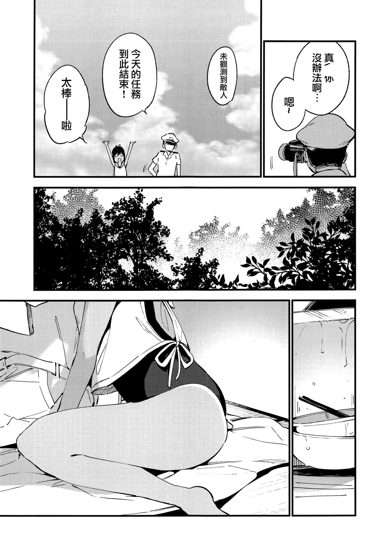 Shioi-chan to Issho 3 page 9 full