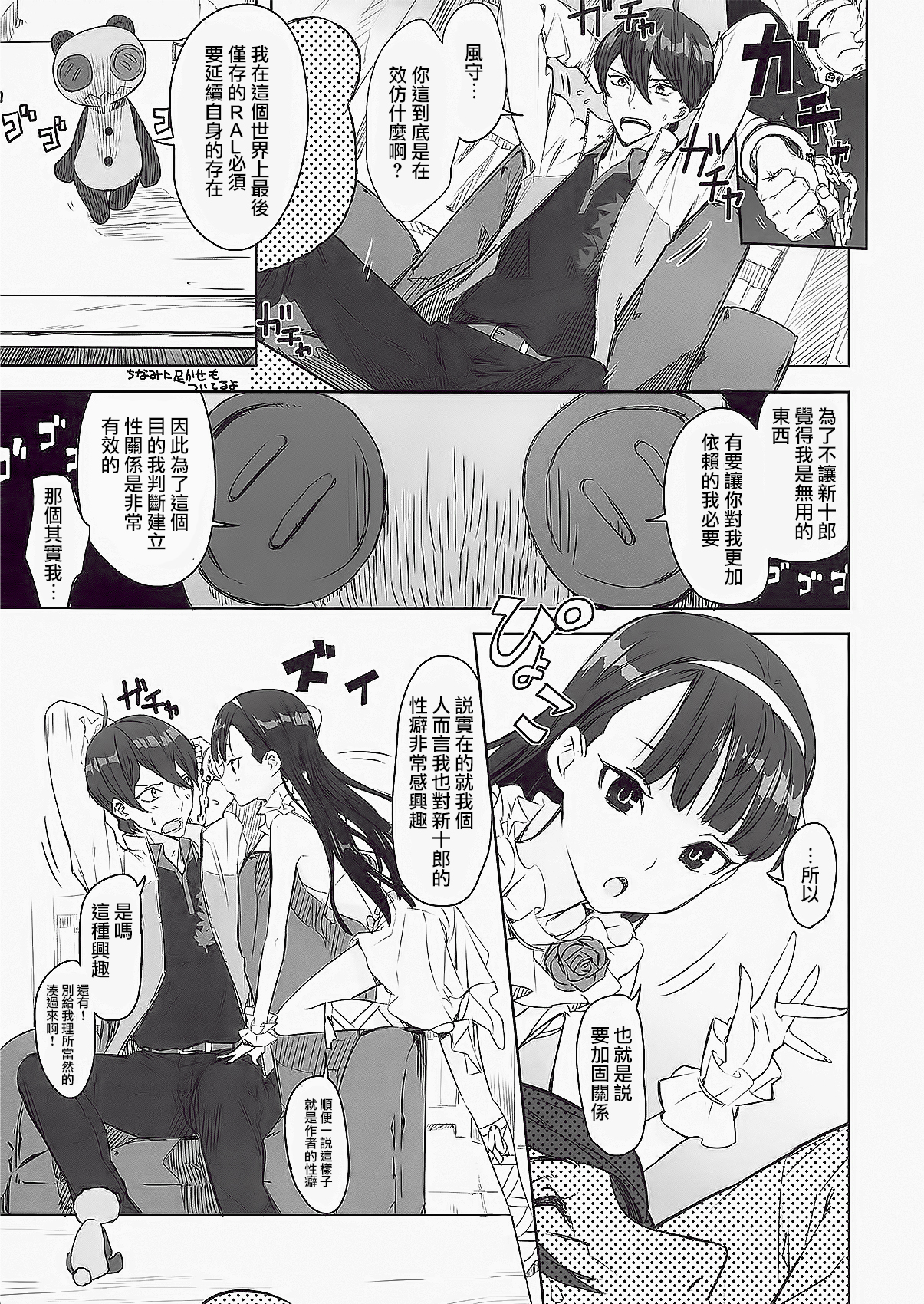 Kazamori Hakase no Chotto Ecchi na Kenkyuu page 4 full
