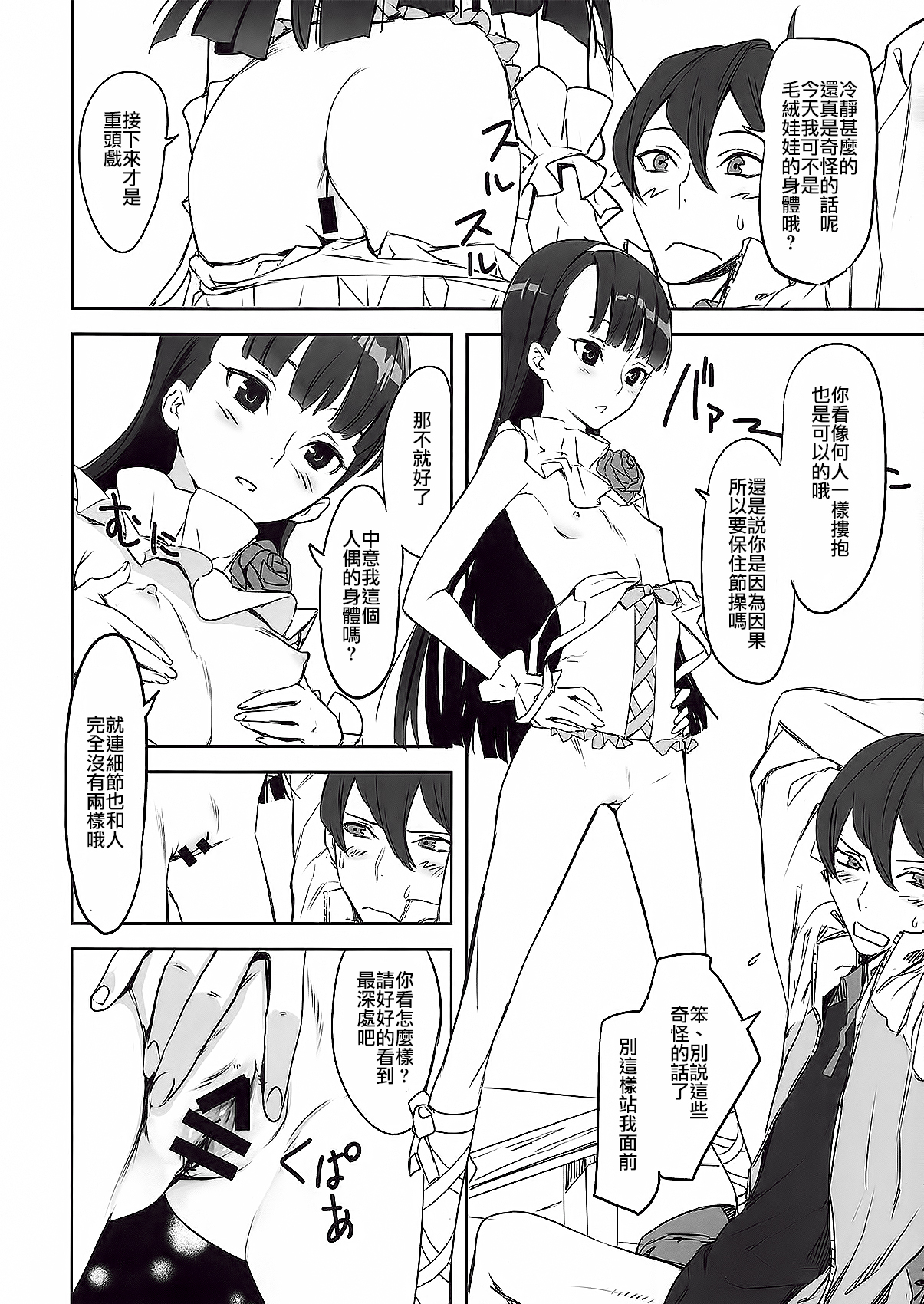 Kazamori Hakase no Chotto Ecchi na Kenkyuu page 7 full