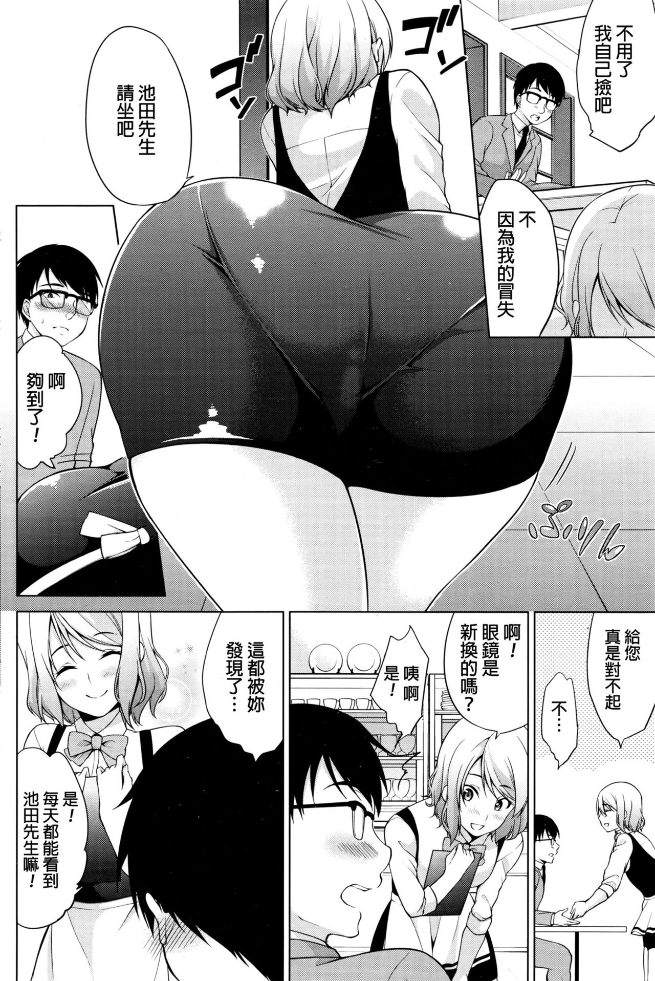 Kouren - Hip Lover page 4 full