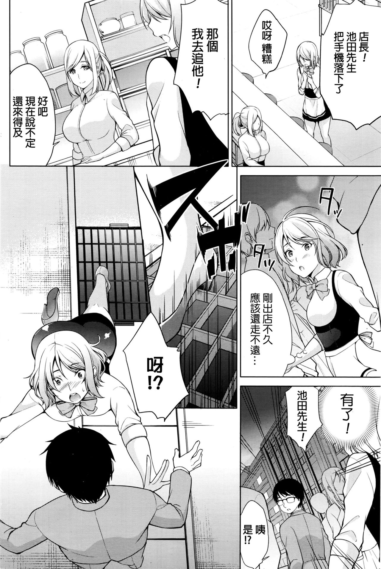 Kouren - Hip Lover page 6 full
