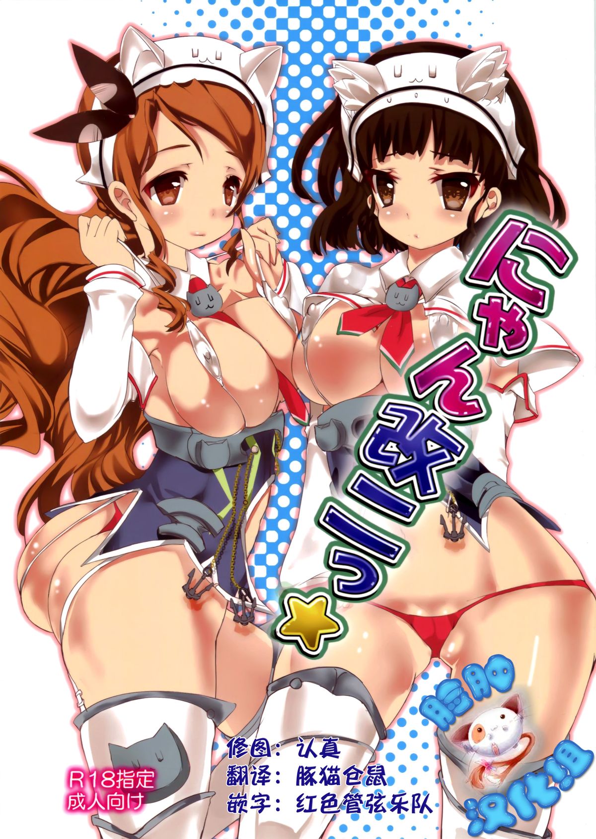 Nyan Kai Ni page 1 full