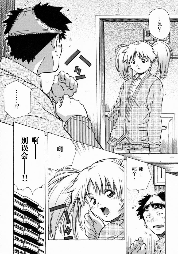 Torokeru Kibun | 融化的心 page 10 full