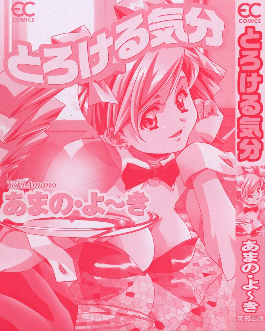 Torokeru Kibun | 融化的心 page 4 full