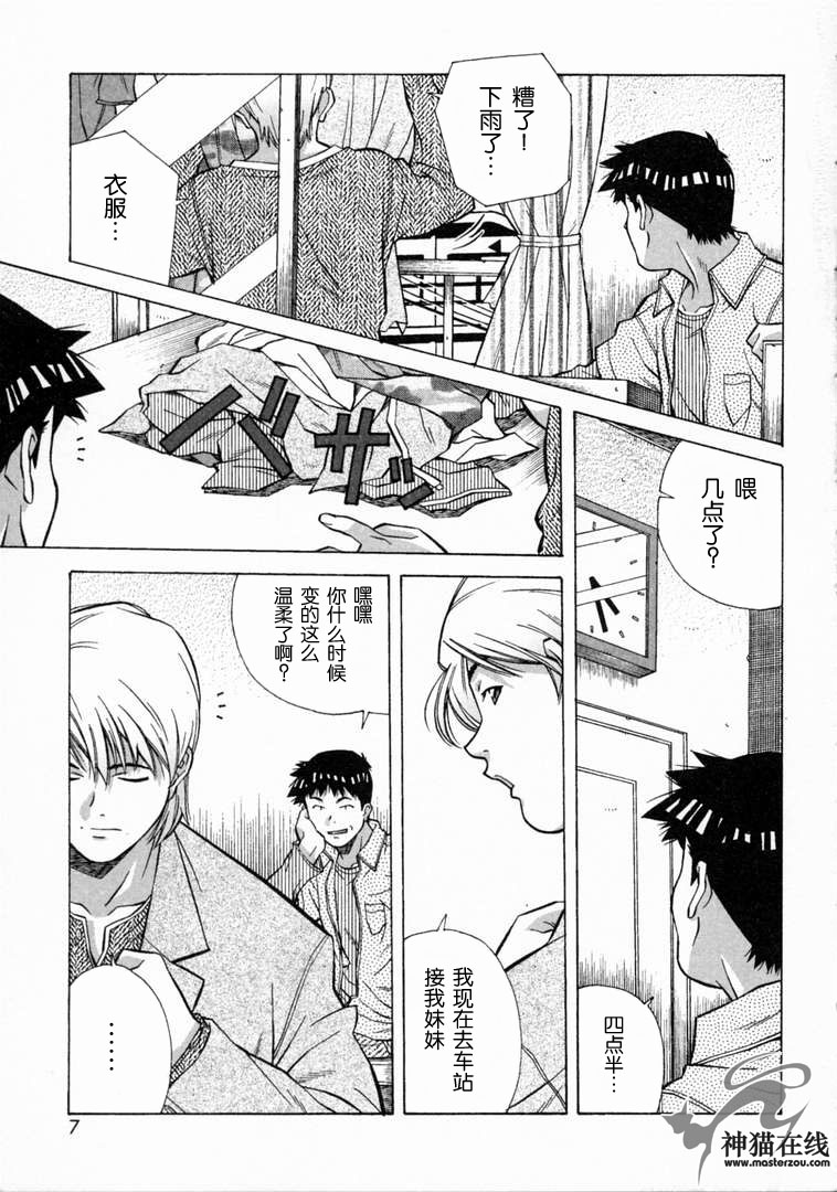 Torokeru Kibun | 融化的心 page 7 full