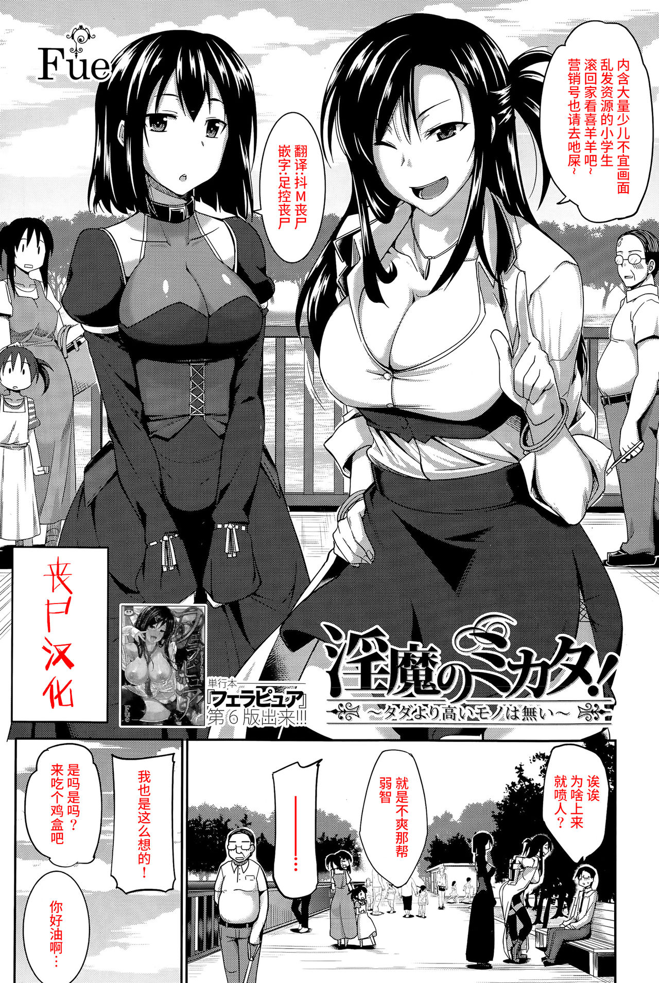 Inma no Mikata! ~Tada yori Takai Mono wa Nai~ | Succubi's Supporter! Ch. 1 page 1 full