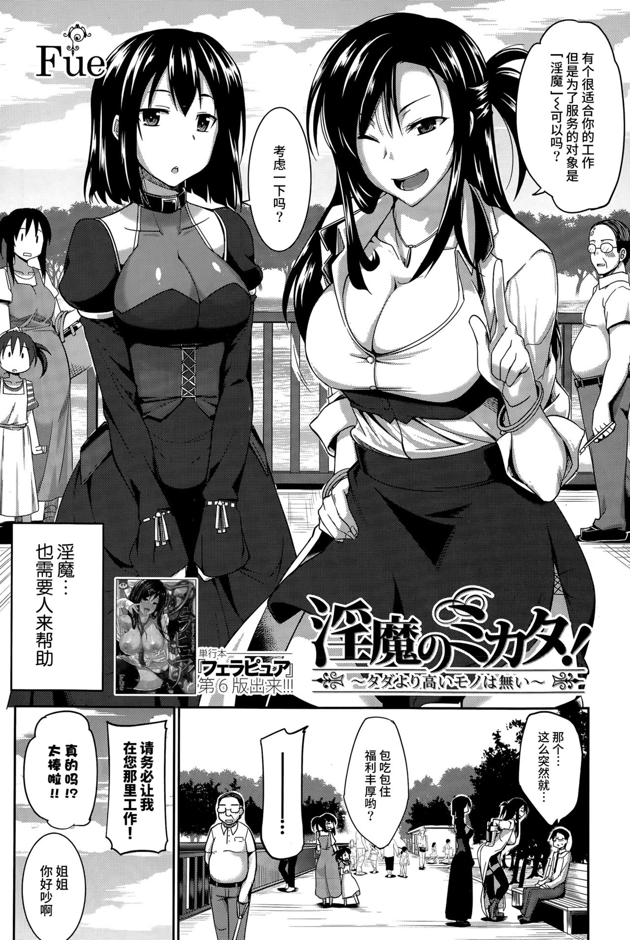 Inma no Mikata! ~Tada yori Takai Mono wa Nai~ | Succubi's Supporter! Ch. 1 page 3 full