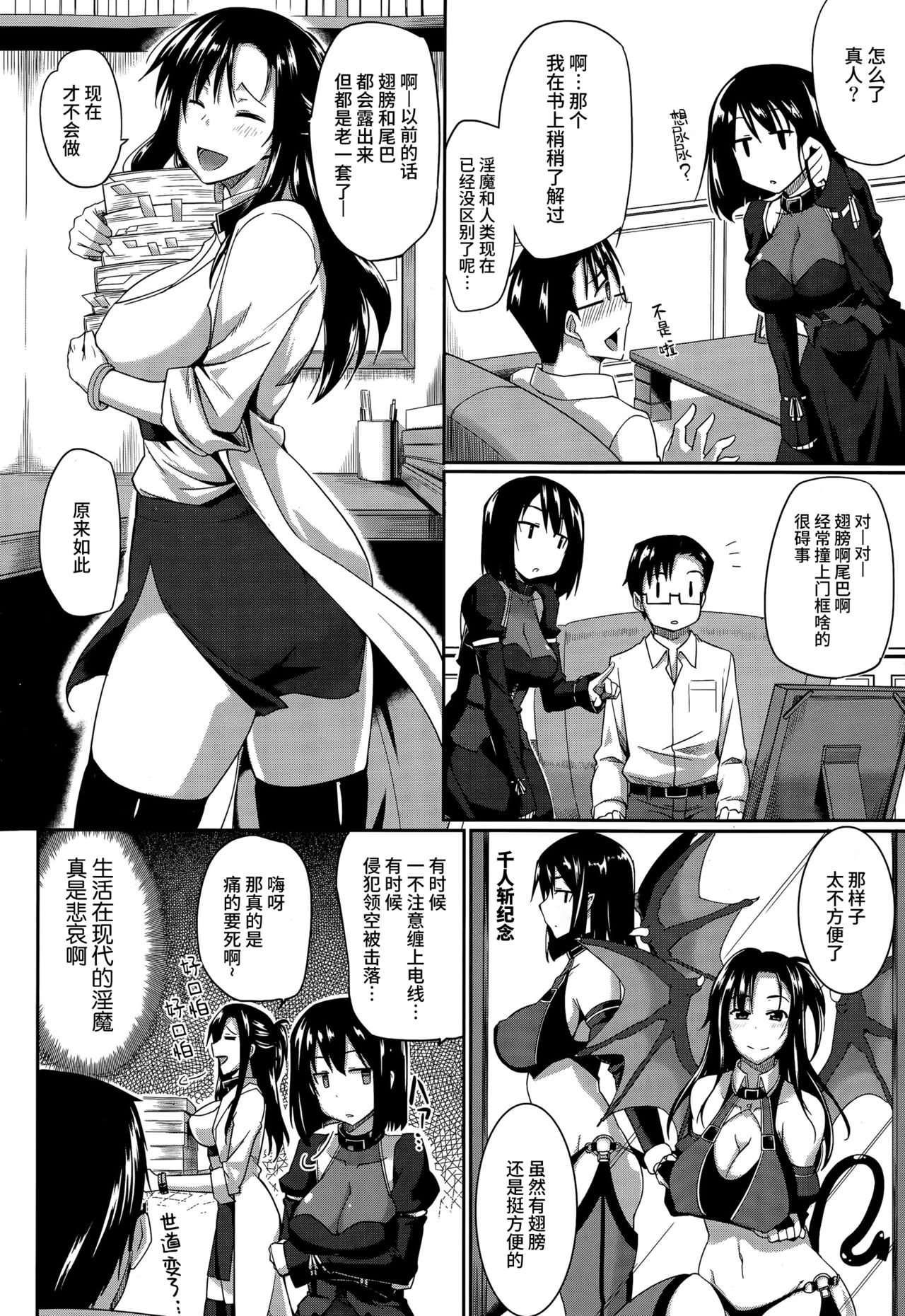 Inma no Mikata! ~Tada yori Takai Mono wa Nai~ | Succubi's Supporter! Ch. 1 page 5 full