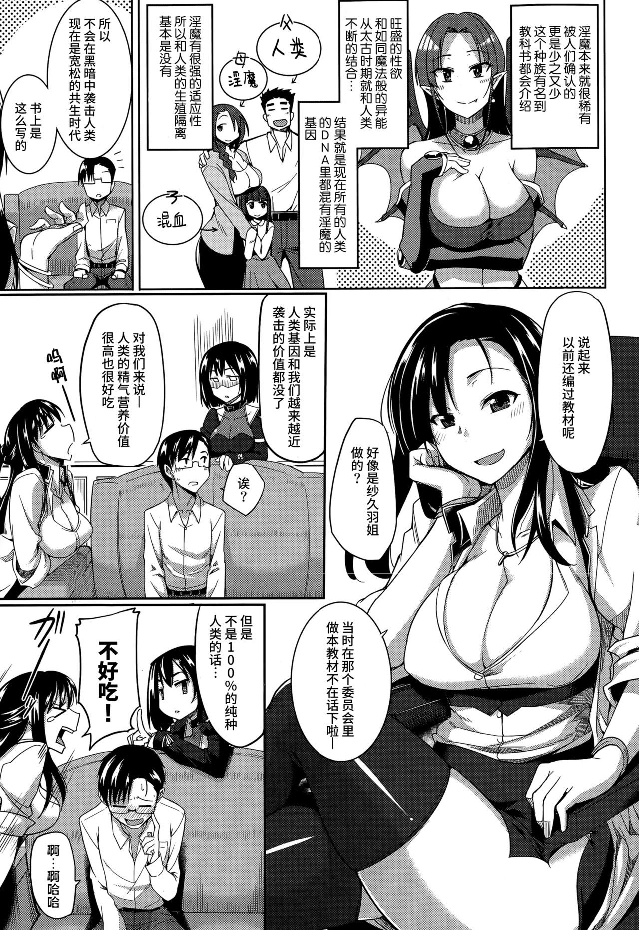 Inma no Mikata! ~Tada yori Takai Mono wa Nai~ | Succubi's Supporter! Ch. 1 page 6 full