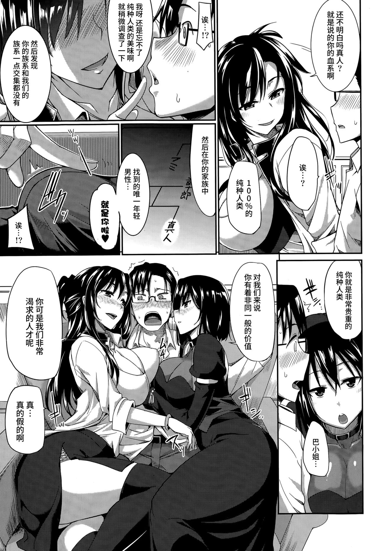 Inma no Mikata! ~Tada yori Takai Mono wa Nai~ | Succubi's Supporter! Ch. 1 page 8 full