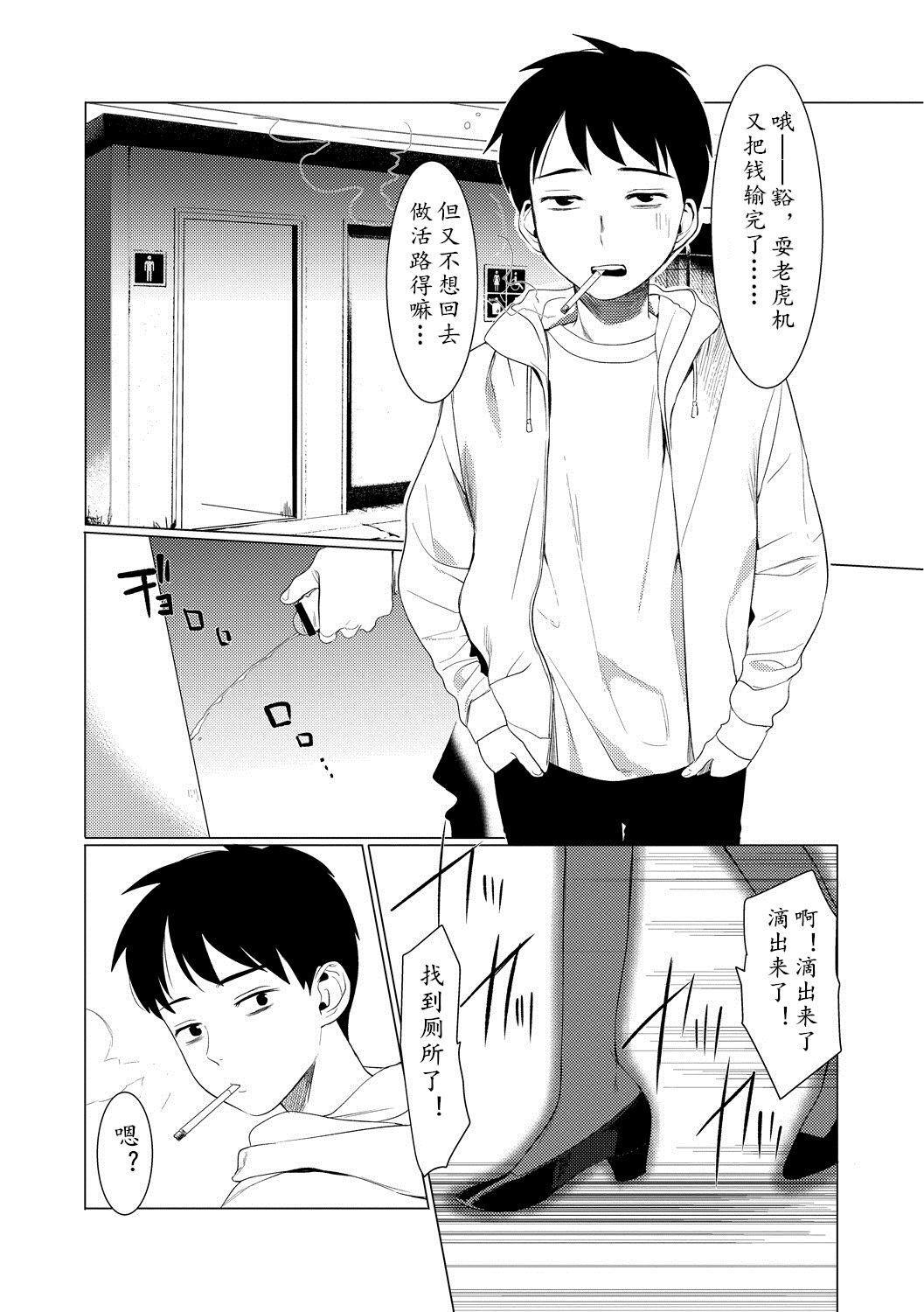 Saotsuki Honey to Doukyo Seikatsu Ch. 1 | 与带把的甜心的同居生活 1 page 3 full