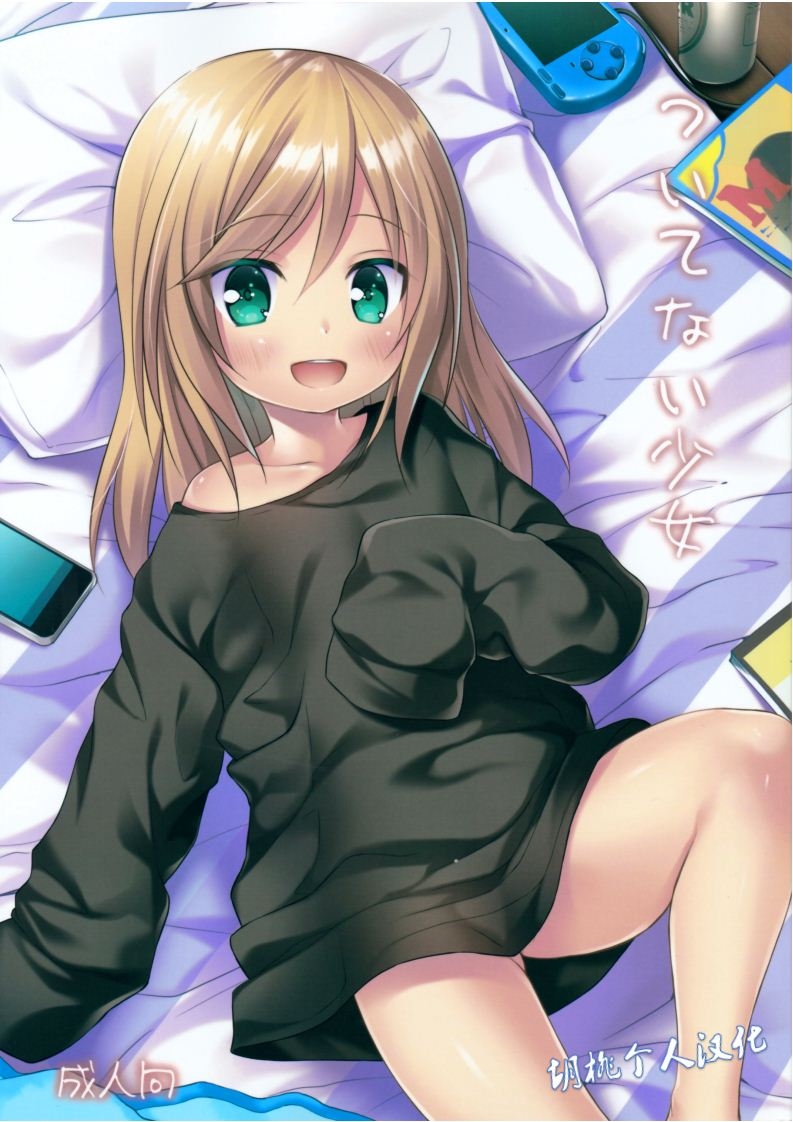 Tsuitenai Shoujo page 1 full