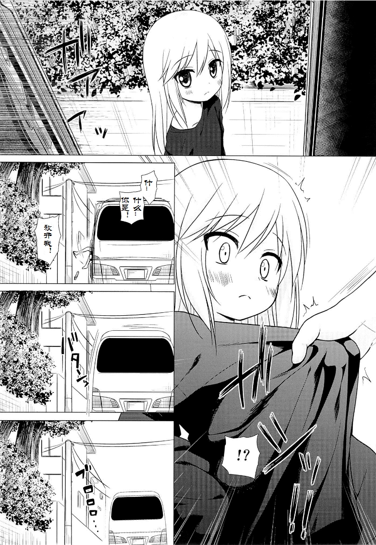 Tsuitenai Shoujo page 10 full