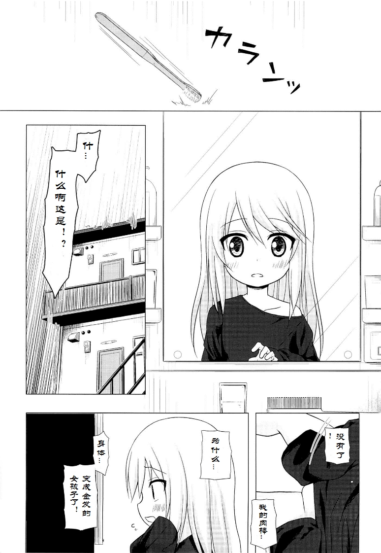 Tsuitenai Shoujo page 2 full