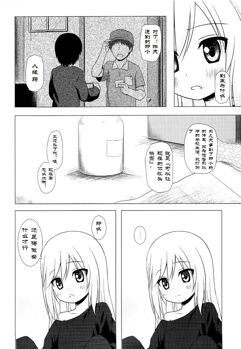 Tsuitenai Shoujo page 3 full
