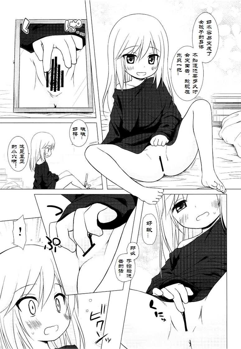 Tsuitenai Shoujo page 4 full