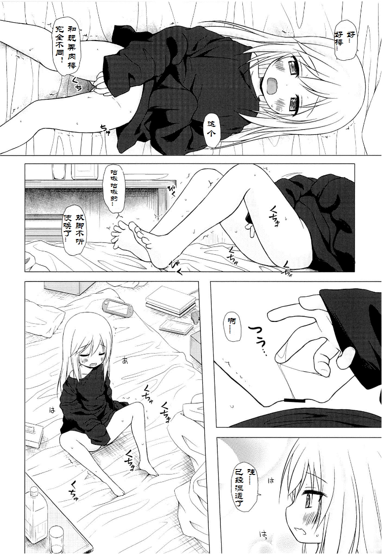 Tsuitenai Shoujo page 5 full