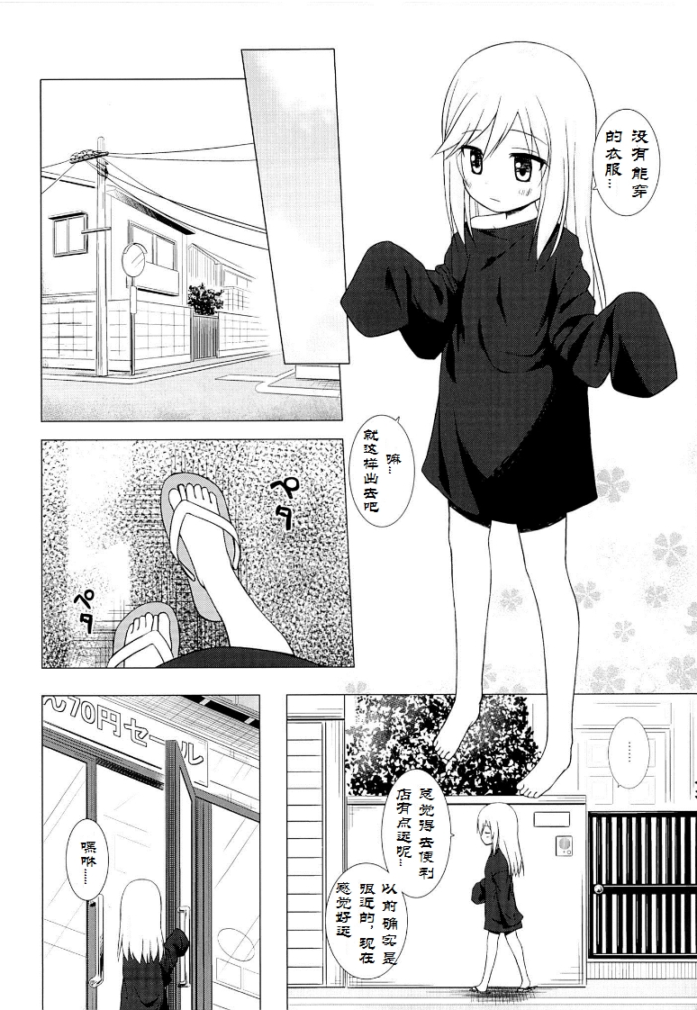 Tsuitenai Shoujo page 7 full