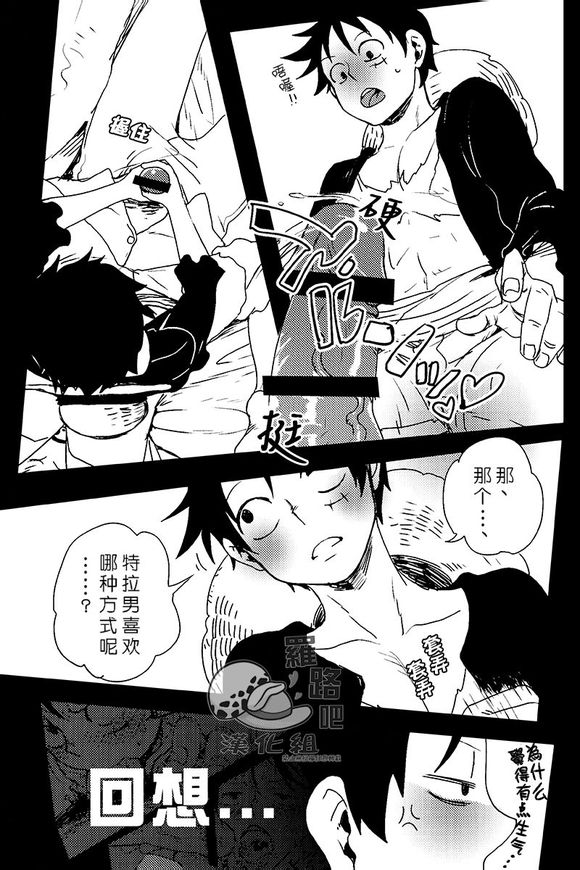 Trafalgar wa Gomugomu no Yume o Miru ka? | 特拉法爾加夢到了橡膠人嗎? page 10 full
