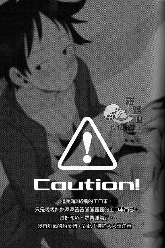 Trafalgar wa Gomugomu no Yume o Miru ka? | 特拉法爾加夢到了橡膠人嗎? page 2 full