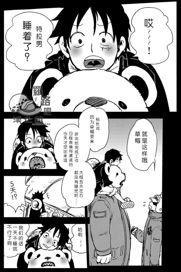 Trafalgar wa Gomugomu no Yume o Miru ka? | 特拉法爾加夢到了橡膠人嗎? page 3 full
