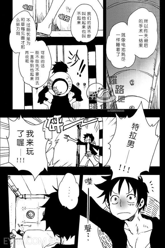 Trafalgar wa Gomugomu no Yume o Miru ka? | 特拉法爾加夢到了橡膠人嗎? page 4 full