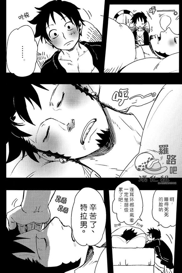 Trafalgar wa Gomugomu no Yume o Miru ka? | 特拉法爾加夢到了橡膠人嗎? page 5 full