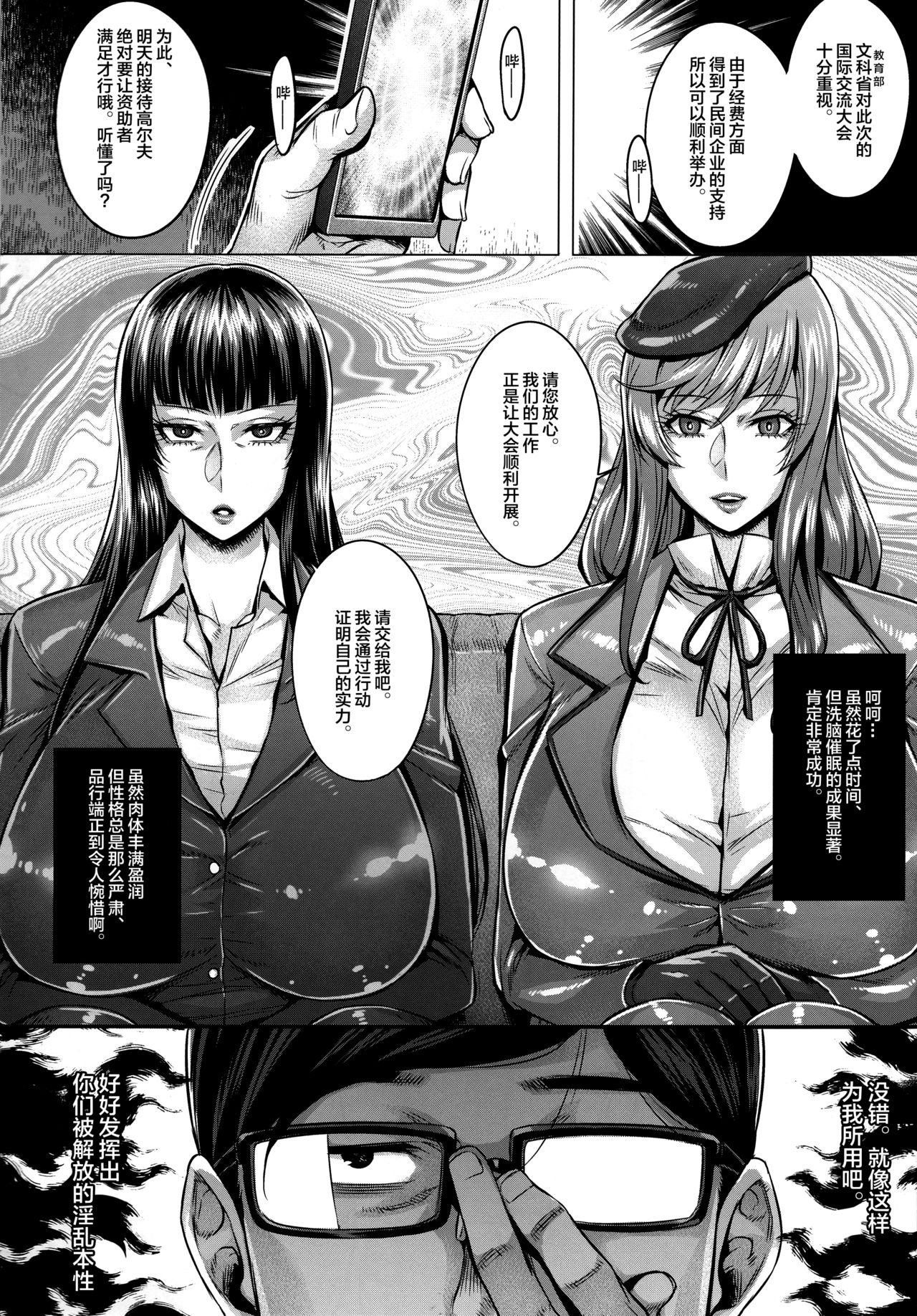 Bimajo no Sennou Settai page 2 full