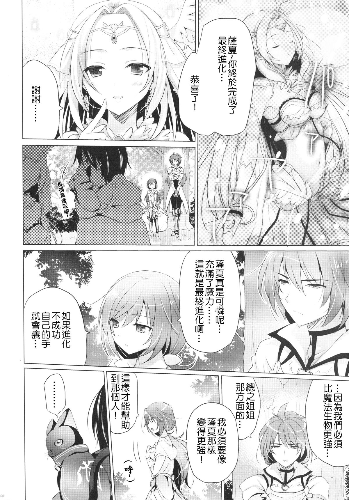 Tenshi no Sodate Kata | 天使的養育人 page 6 full