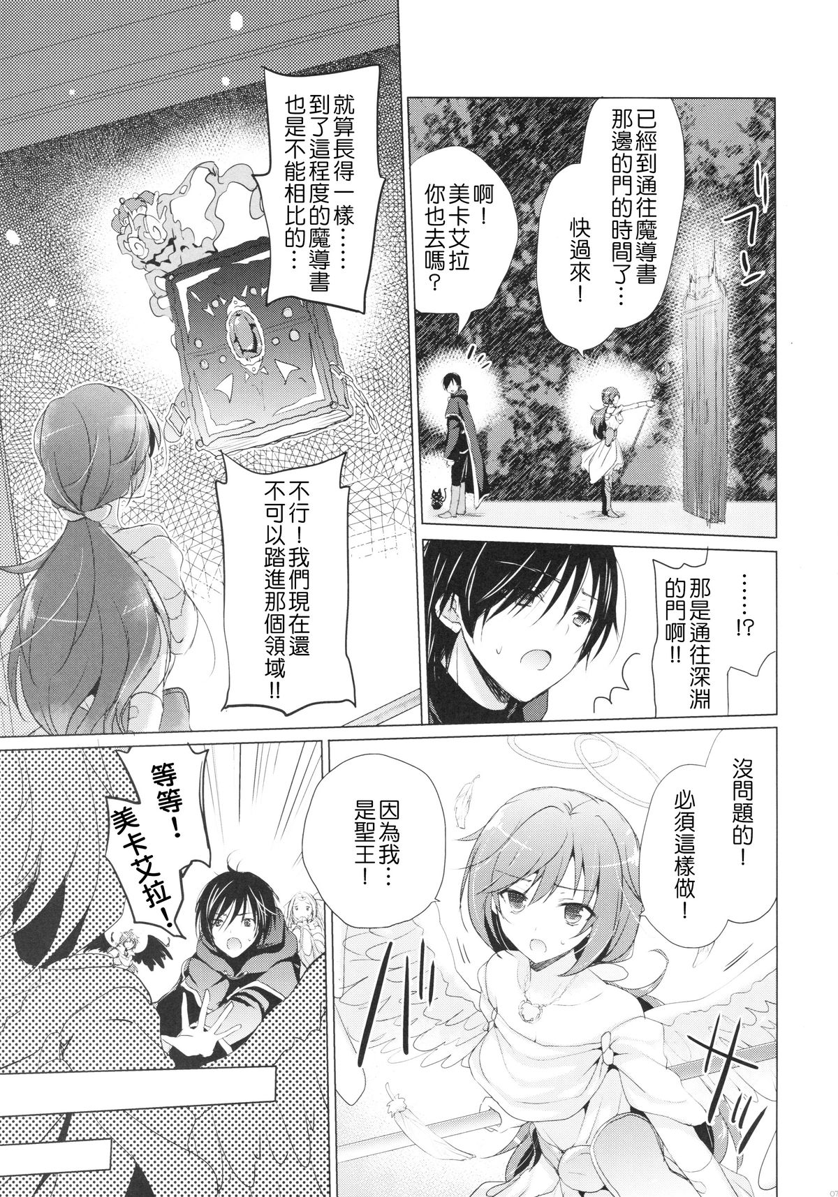 Tenshi no Sodate Kata | 天使的養育人 page 7 full