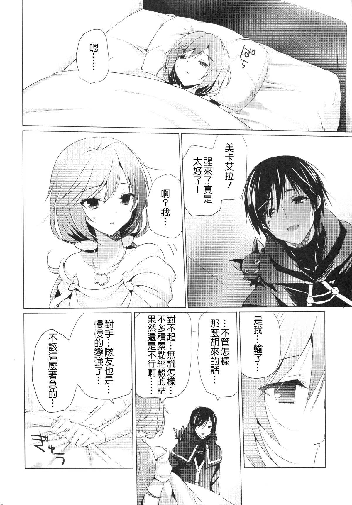Tenshi no Sodate Kata | 天使的養育人 page 8 full